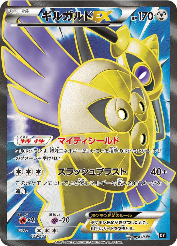Aegislash EX 179/171