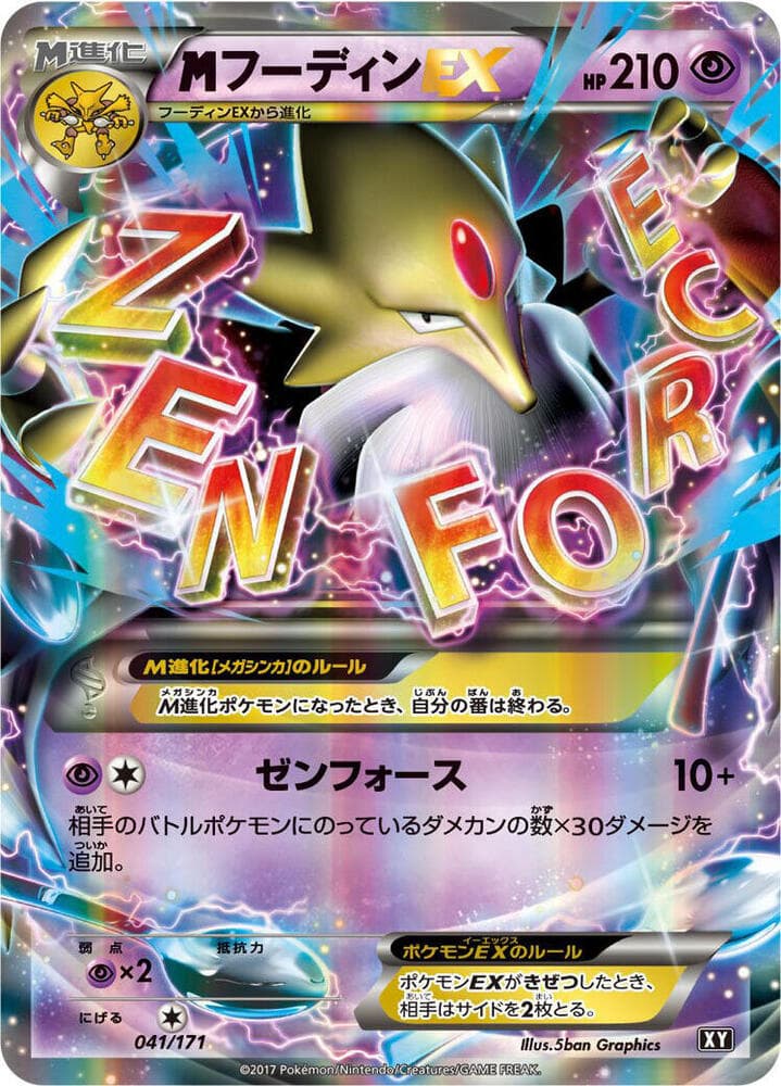 M Alakazam EX 041/171