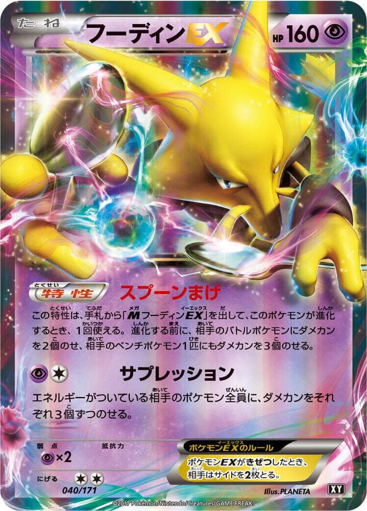 Alakazam EX 040/171