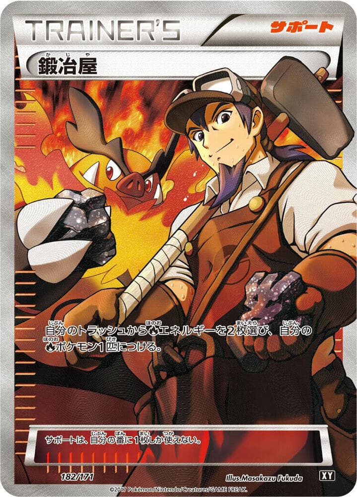 Blacksmith 182/171
