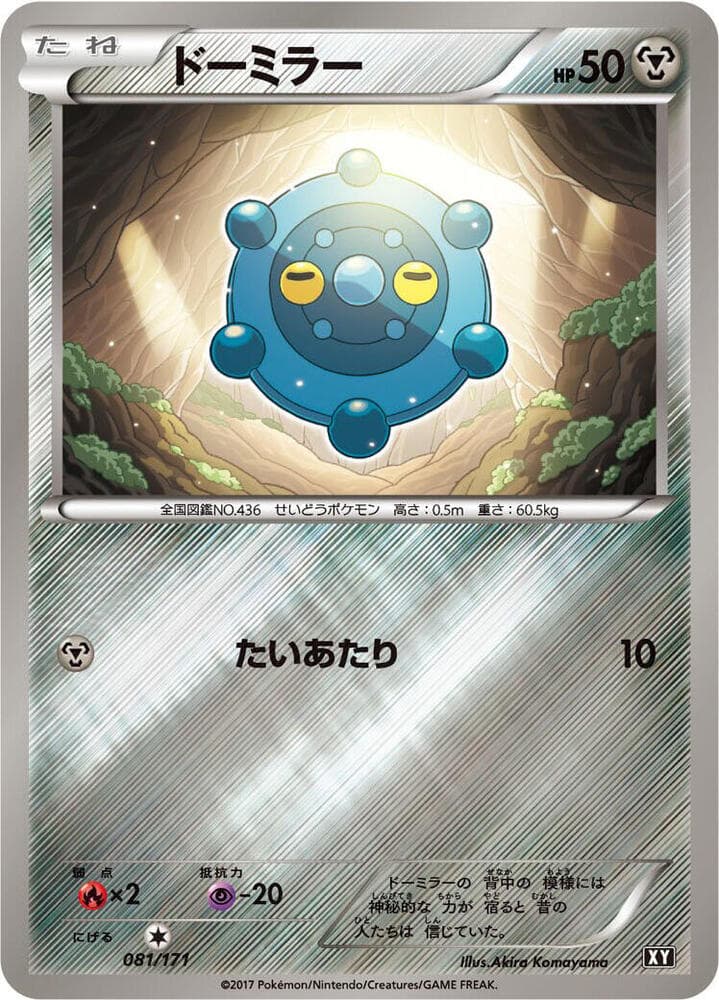 Bronzor 081/171
