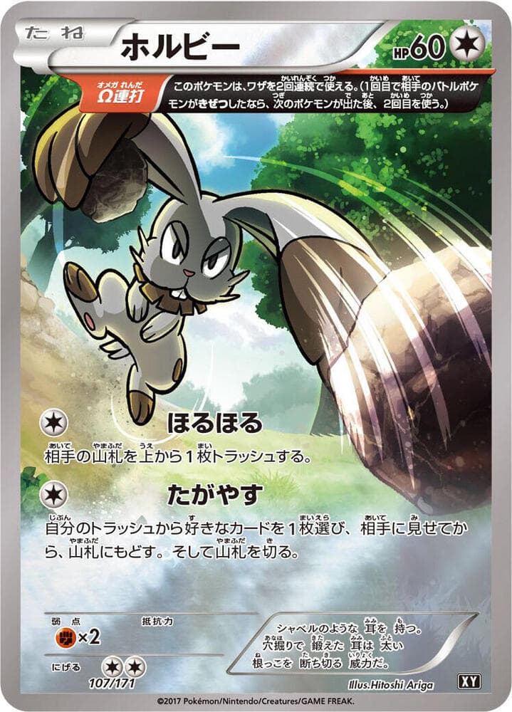 Bunnelby 107/171