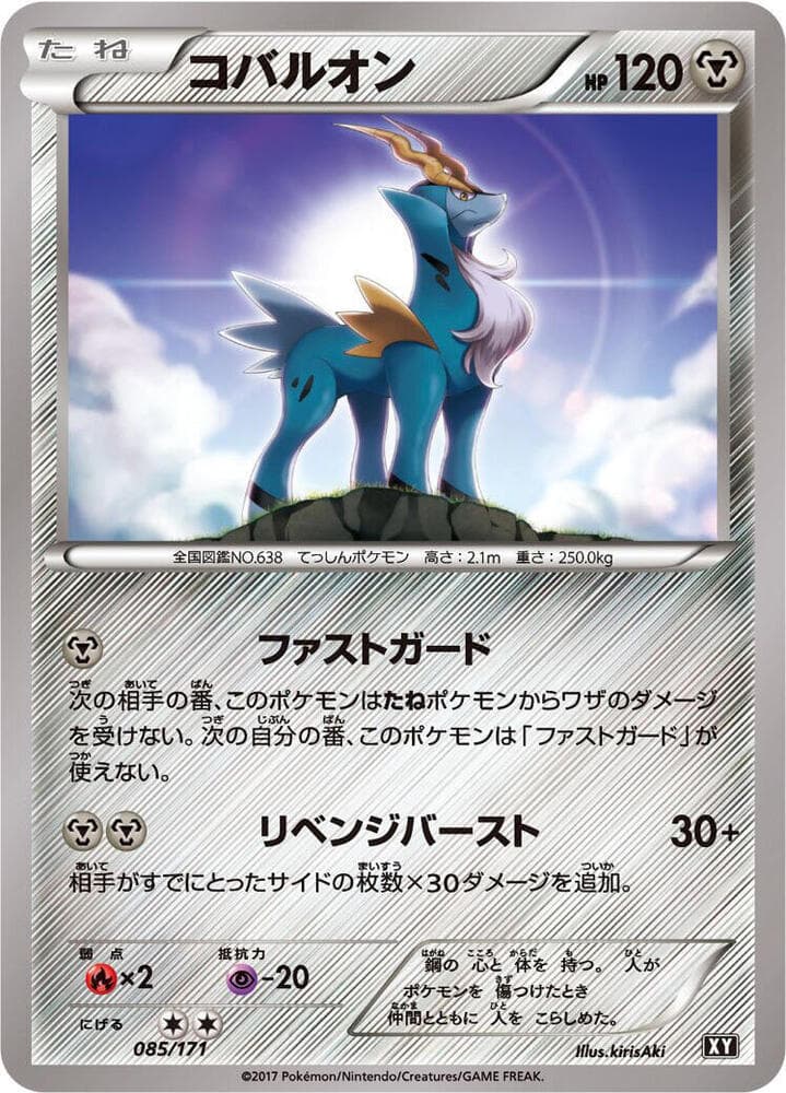 Cobalion 085/171