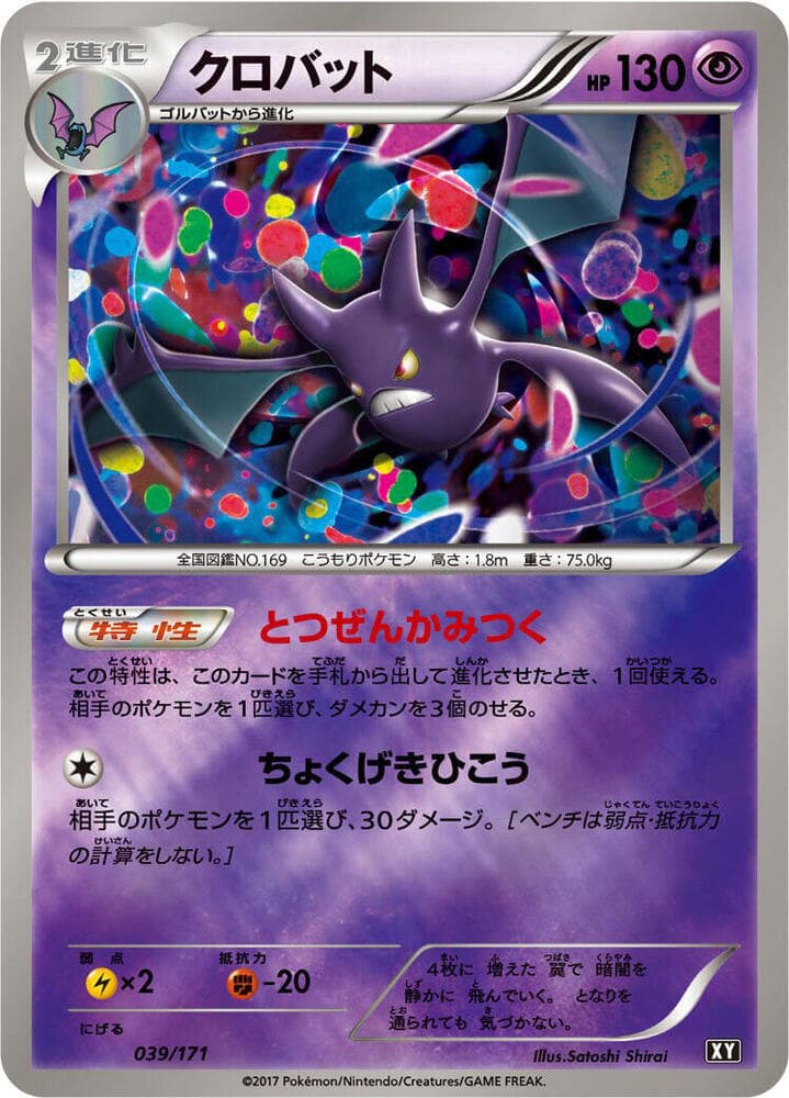 Crobat 039/171