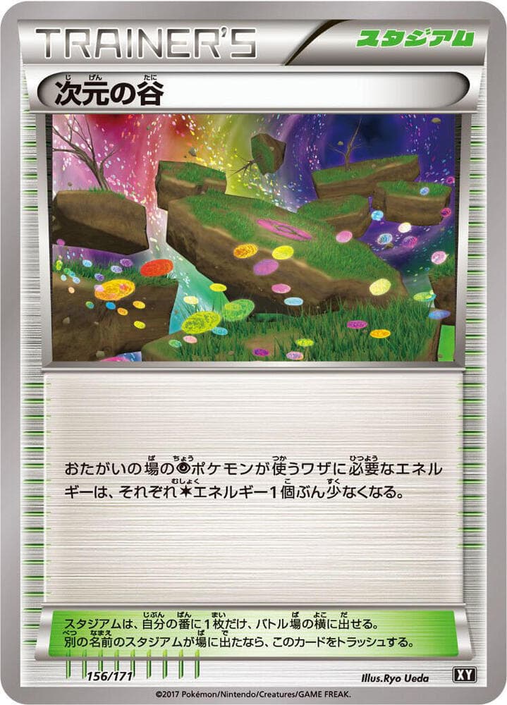 Dimension Valley 156/171