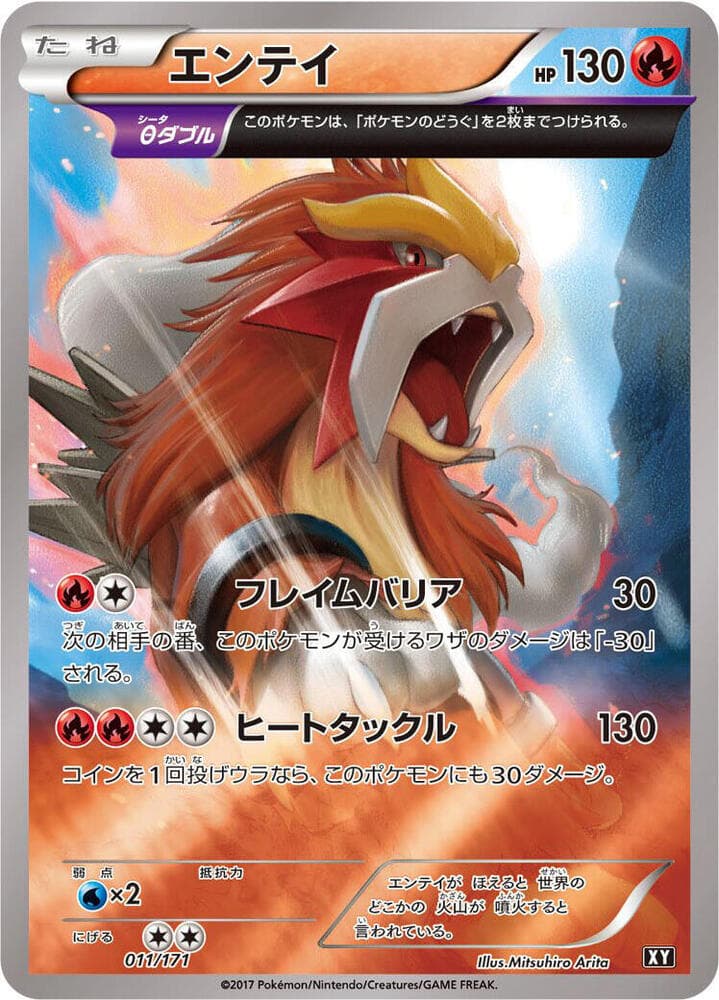 Entei 011/171