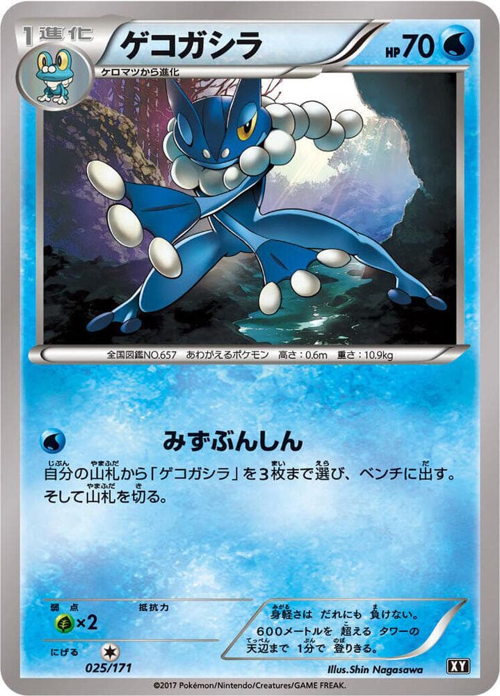 Frogadier 025/171