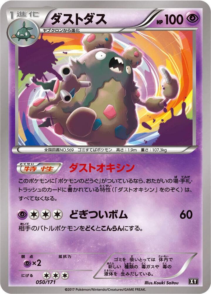 Garbodor 050/171