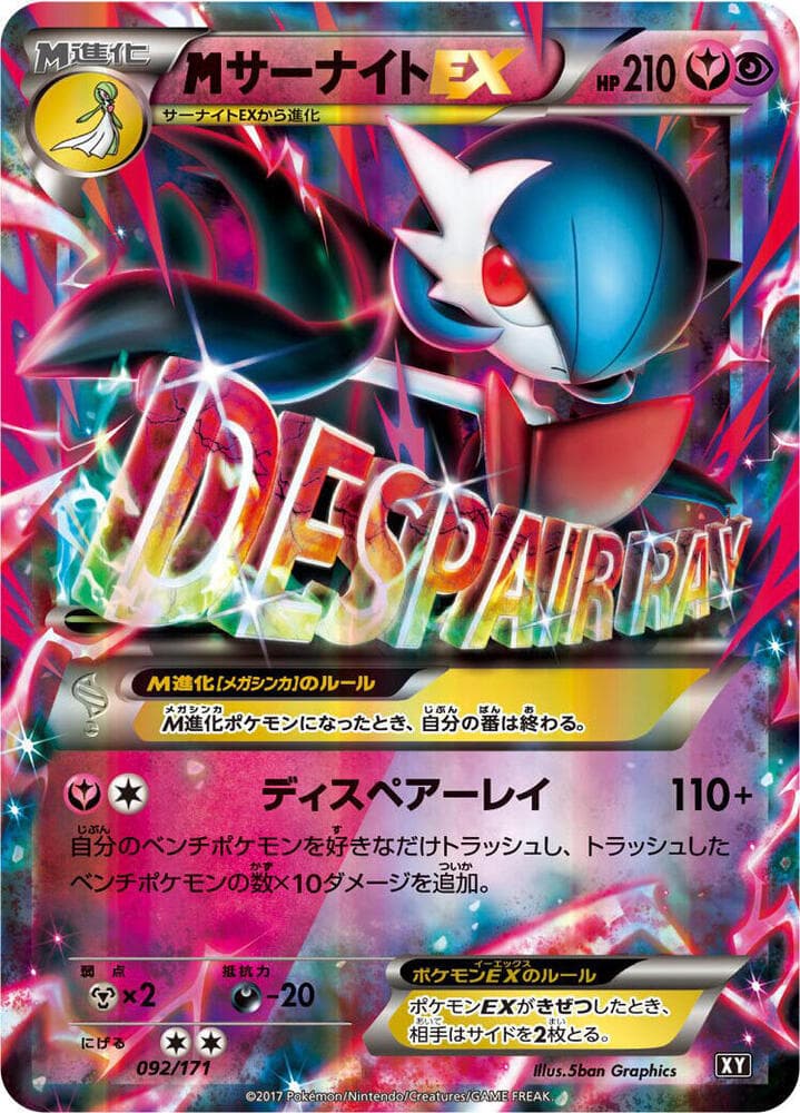 M Gardevoir EX 092/171