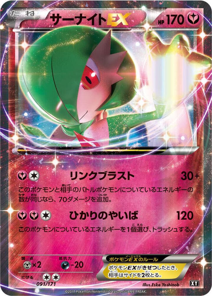 Gardevoir EX 091/171