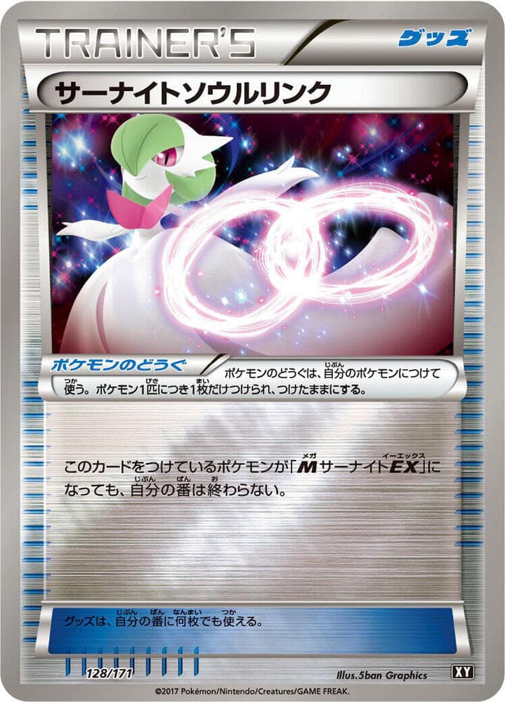 Gardevoir Spirit Link 128/171