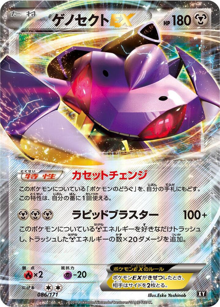 Genesect EX 086/171