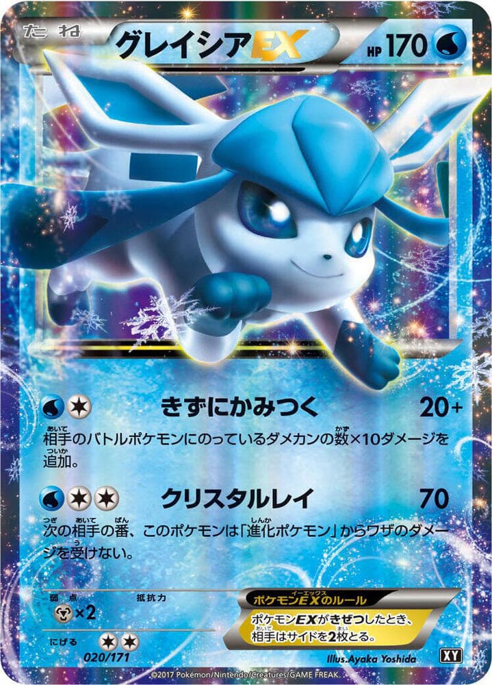 Glaceon EX 020/171
