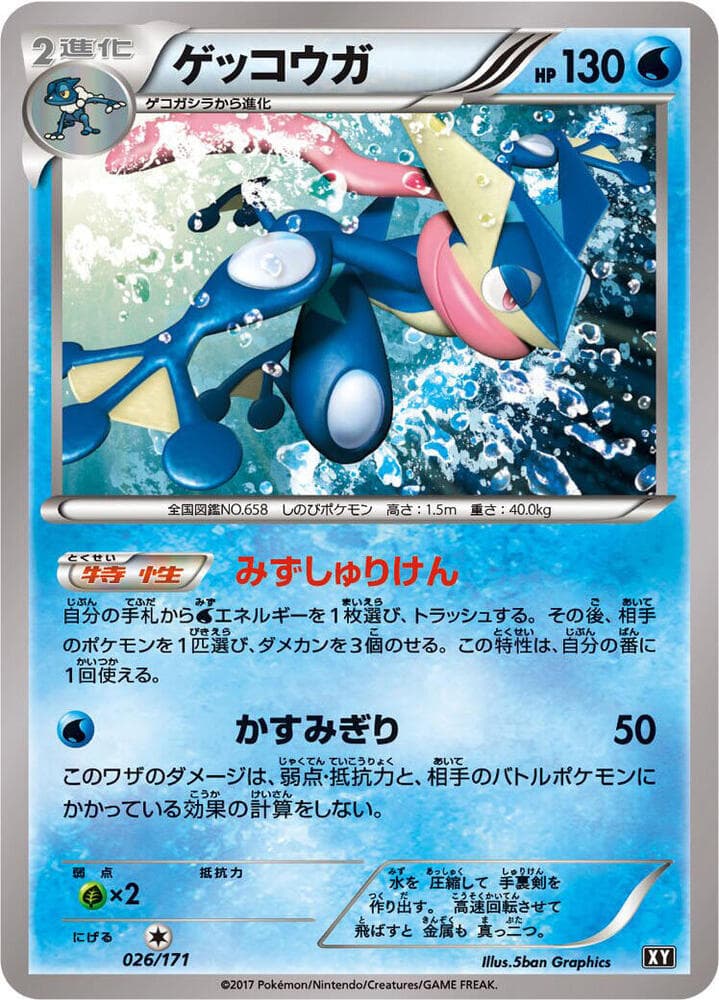 Greninja 026/171
