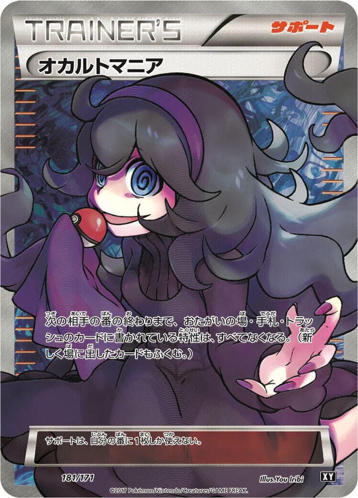 Hex Maniac 181/171