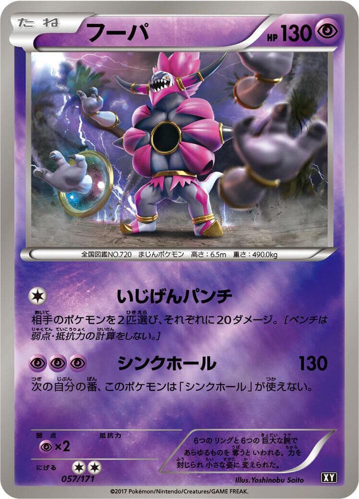 Hoopa 057/171