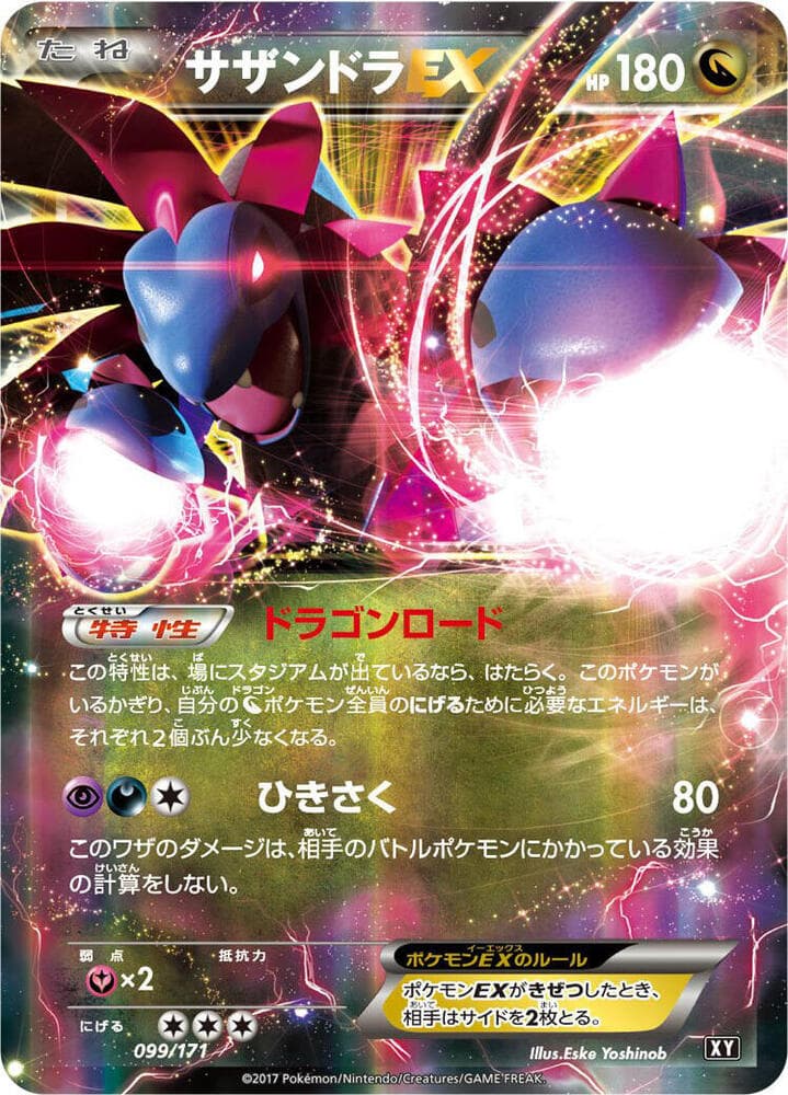 Hydreigon EX 099/171