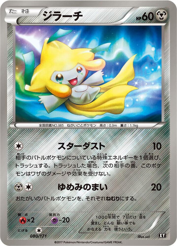 Jirachi 080/171