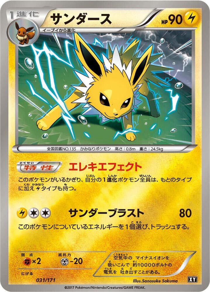 Jolteon 031/171
