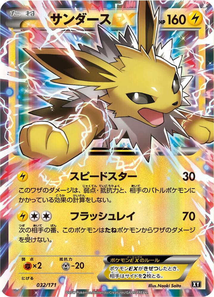 Jolteon EX 032/171