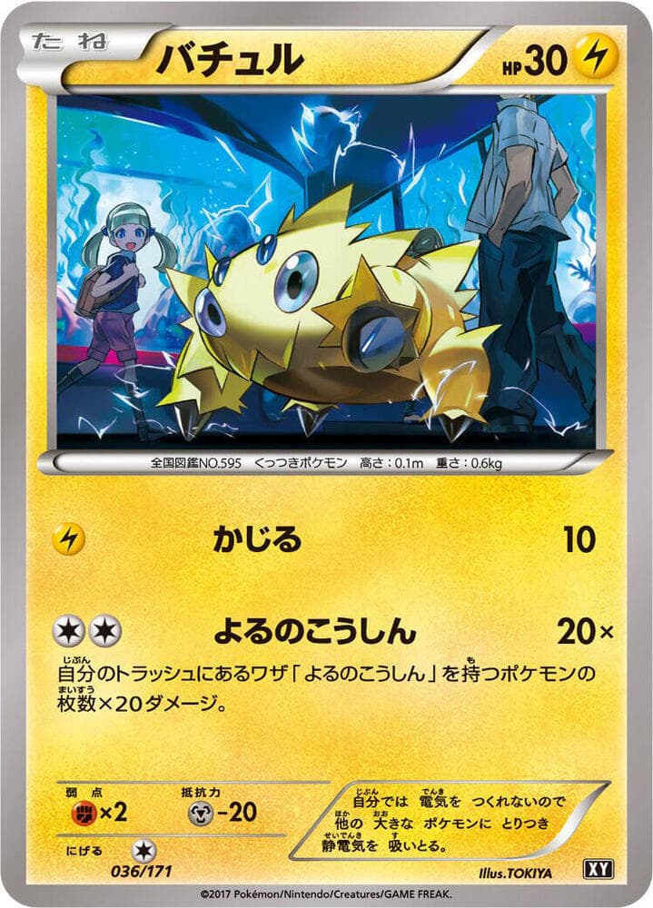 Joltik 036/171