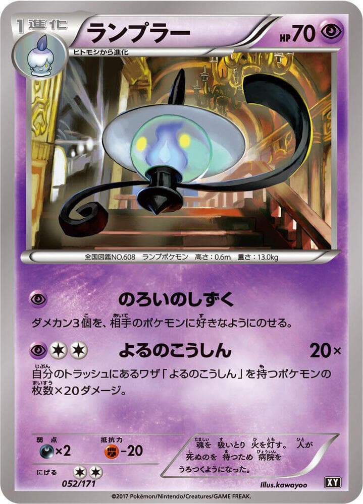 Lampent 052/171