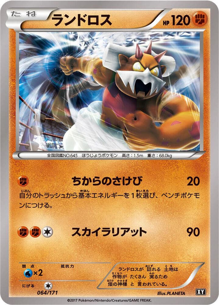 Landorus 064/171