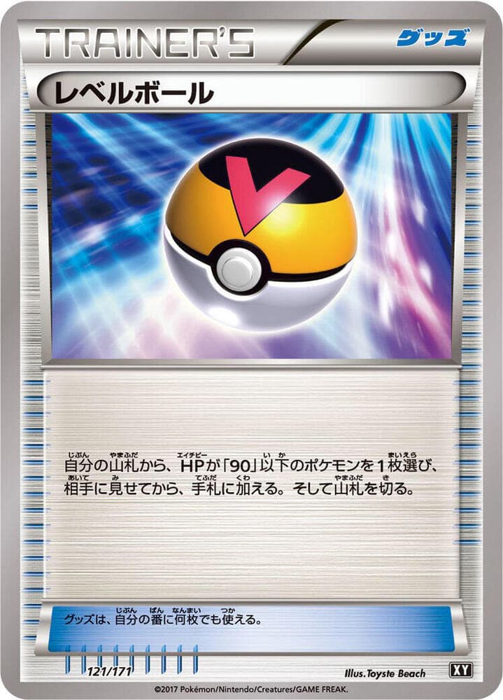 Level Ball 121/171