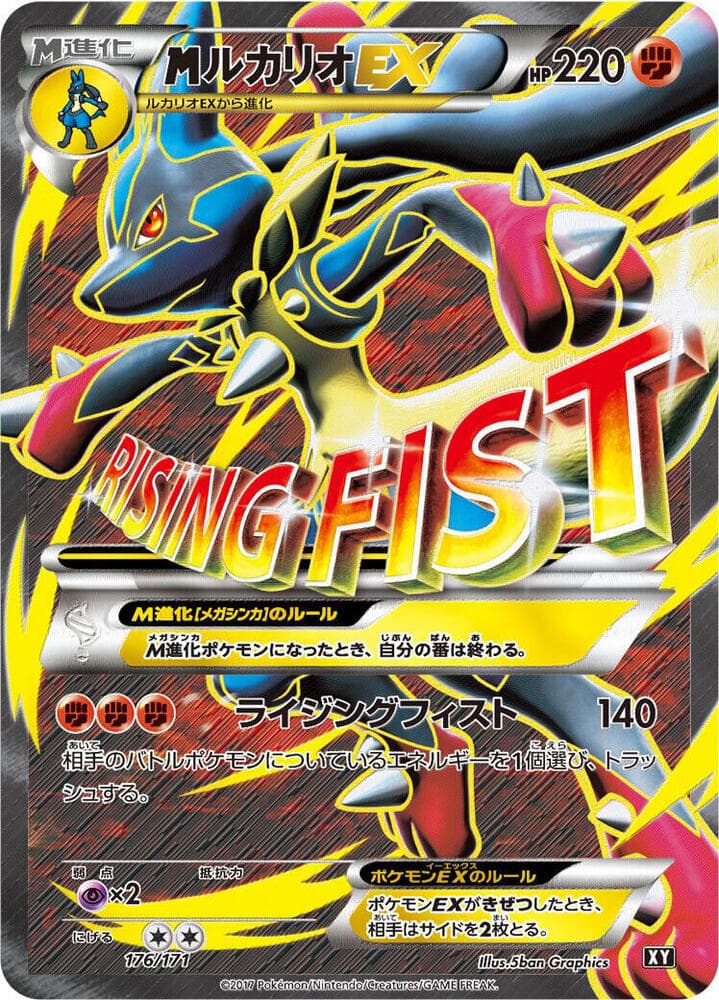 M Lucario EX 176/171
