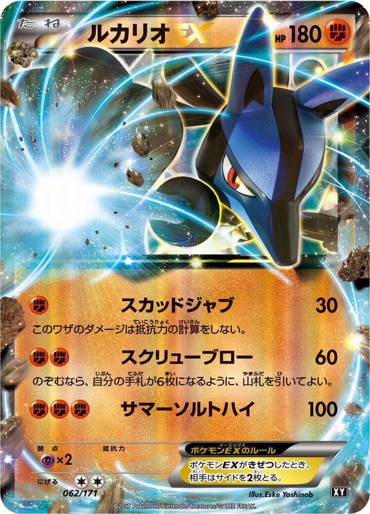 Lucario EX 062/171