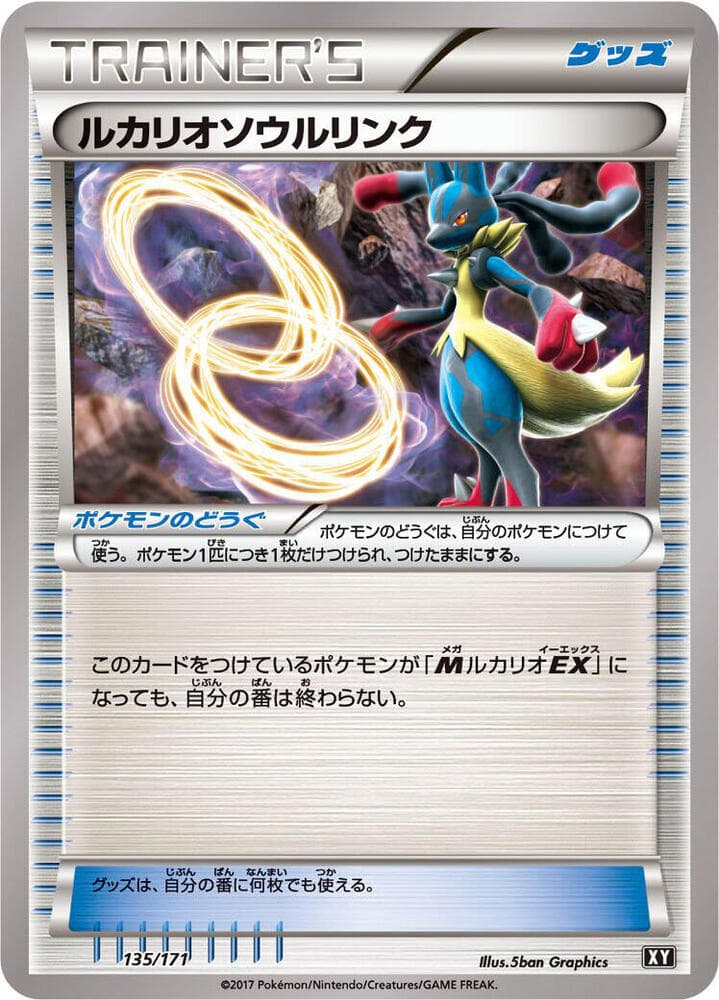 Lucario Spirit Link 135/171