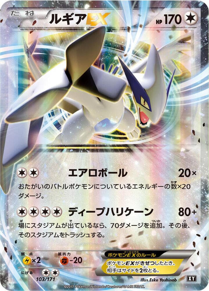 Lugia EX 103/171