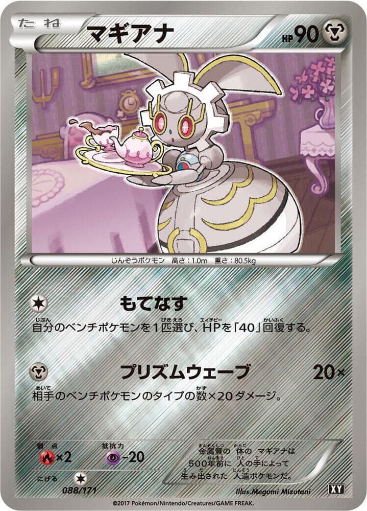 Magearna 088/171
