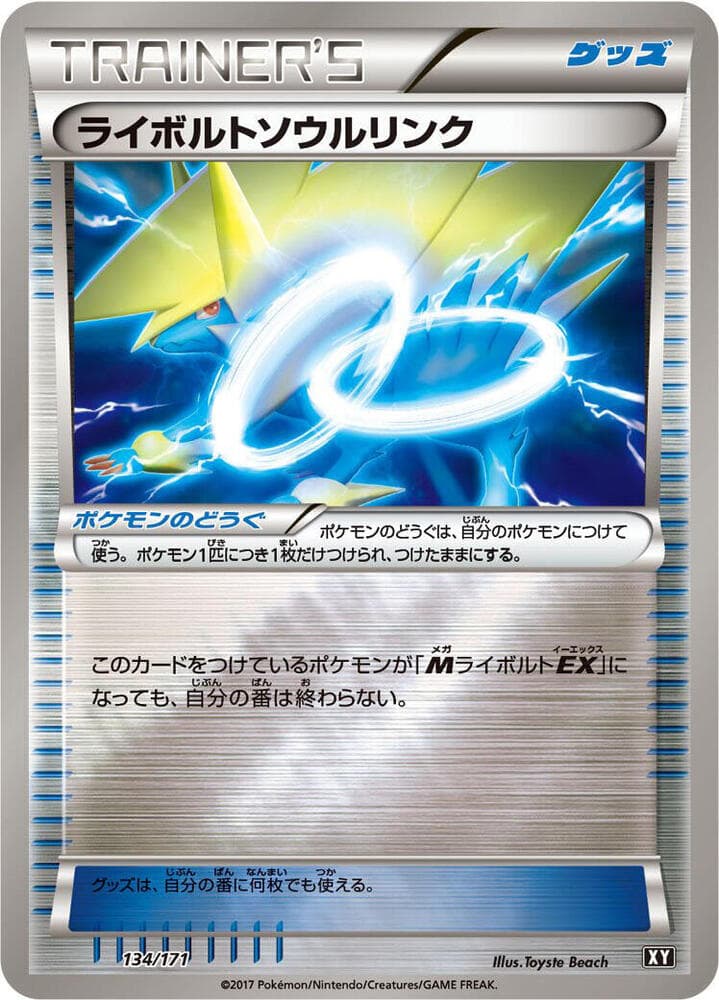 Manectric Spirit Link 134/171