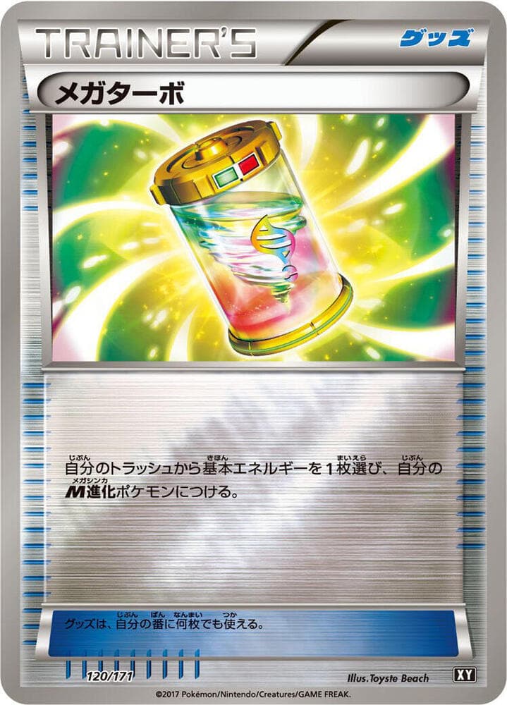 Mega Turbo 120/171