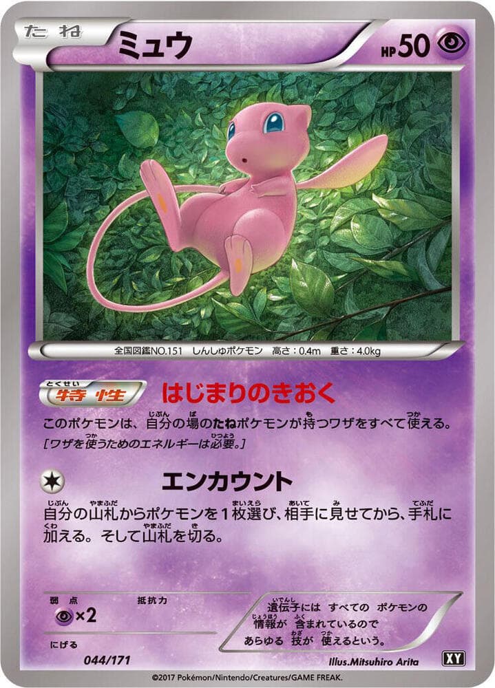 Mew 044/171