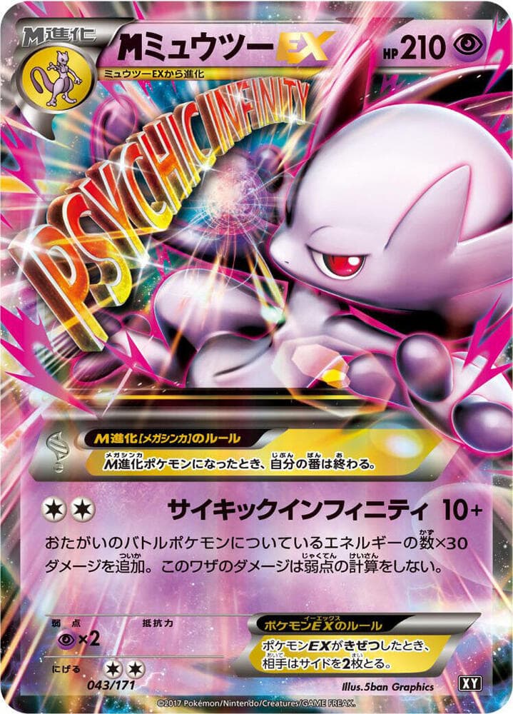 M Mewtwo EX 043/171