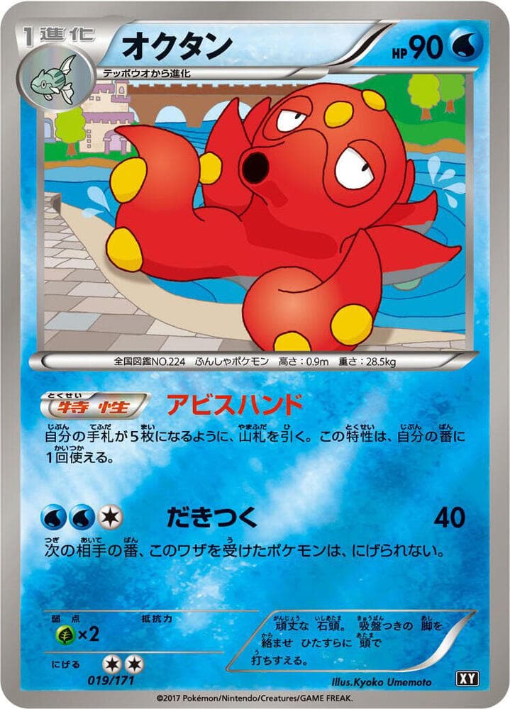 Octillery 019/171