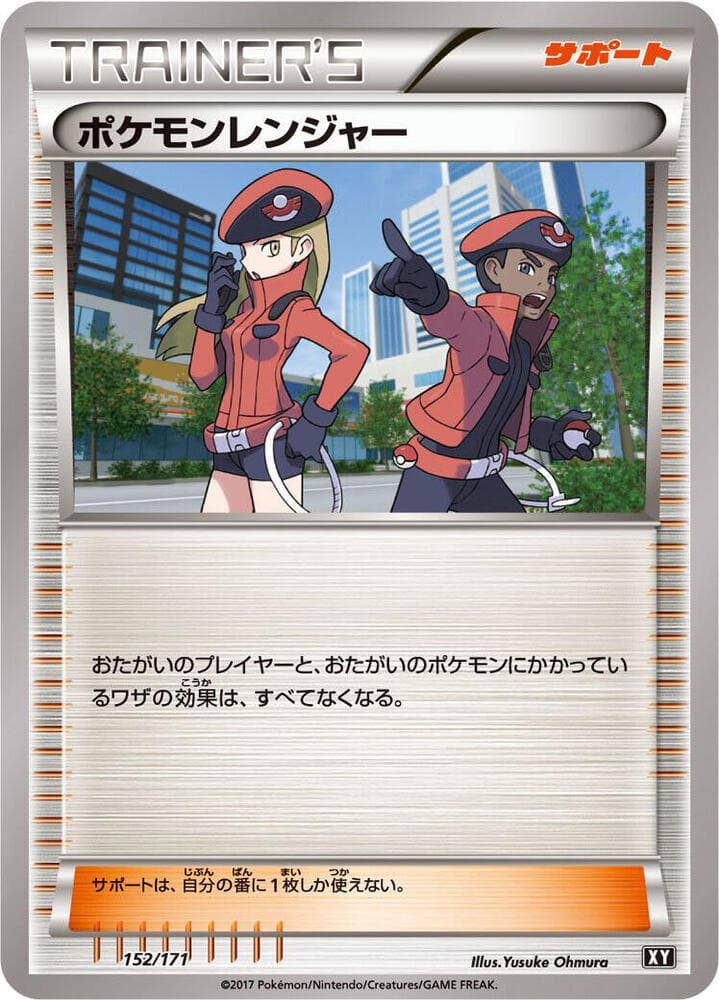 Pokemon Ranger 152/171