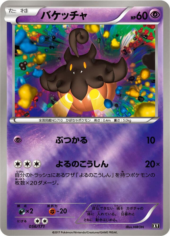 Pumpkaboo 056/171