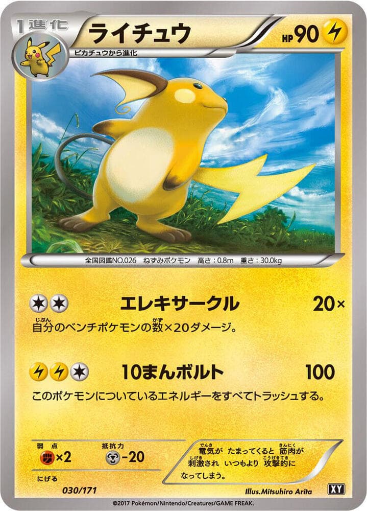 Raichu 030/171