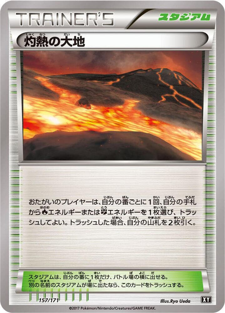 Scorched Earth 157/171