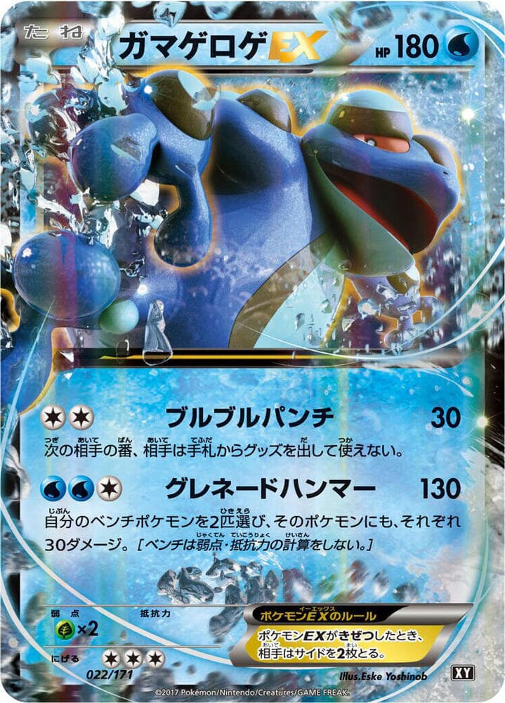 Seismitoad EX 022/171
