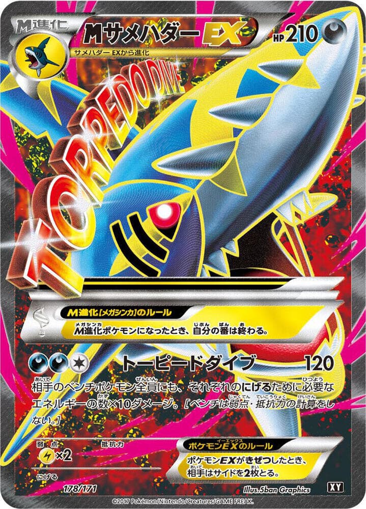 M Sharpedo EX 178/171