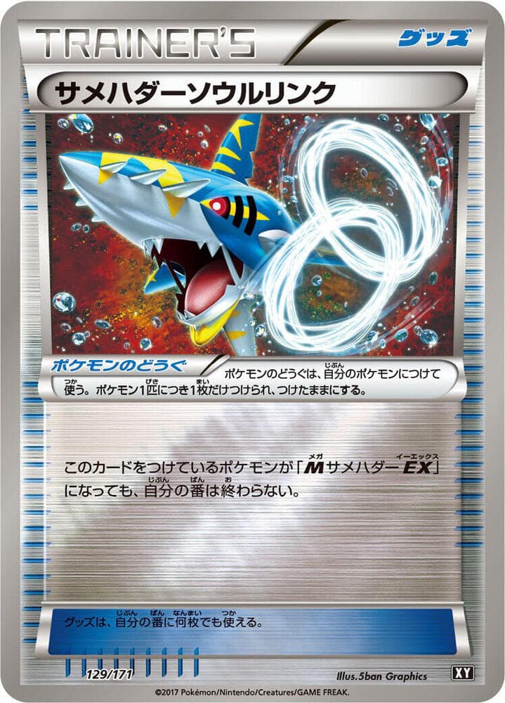 Sharpedo Spirit Link 129/171