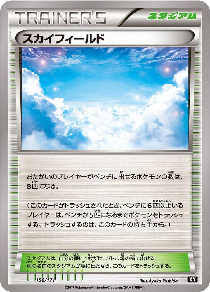 Sky Field 158/171