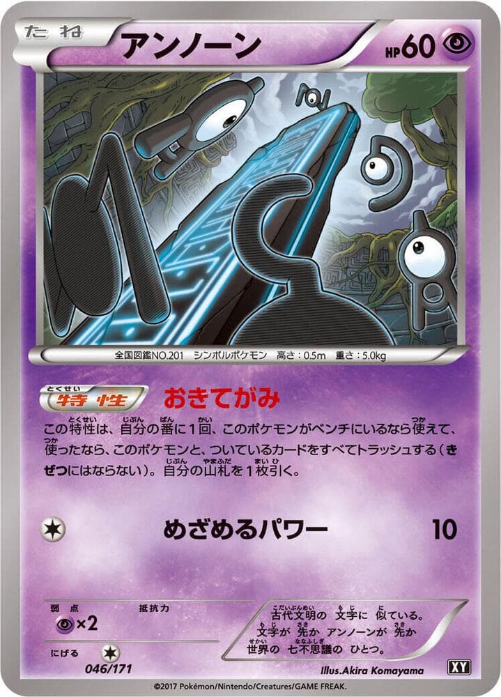 Unown 046/171