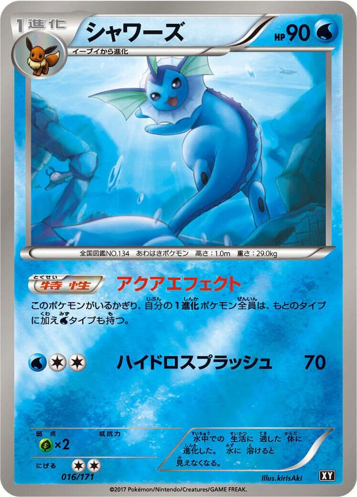 Vaporeon 016/171