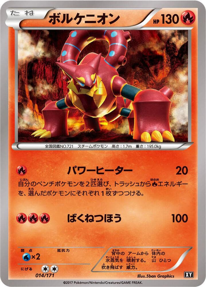Volcanion 014/171