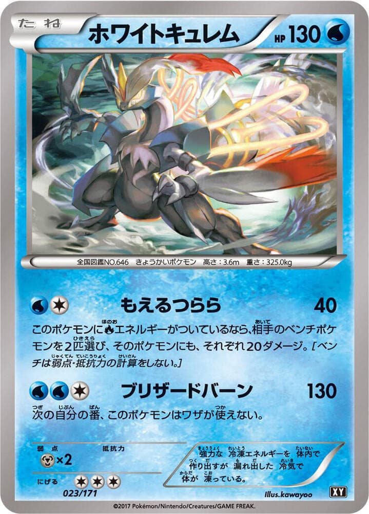 White Kyurem 023/171